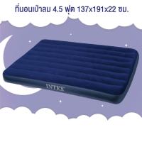 ราคา MeeMeeBaby Intex ที่นอนเป่าลม 4.5 ฟุต 137x191x22 ซม.ฟูลไซส์ รุ่น 68758 (สีน้ำเงิน) (7045494324)