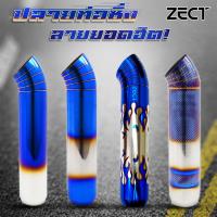 ราคา zect | รวมปลายท่อลายยอดฮิต ปลายท่อสูตร ท่อไทเท ทำผิวระบบ PVD COATING ทนทาน ใช้งานได้ดี (23360616200)