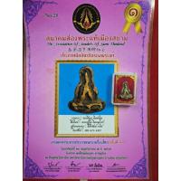 ราคา พระปิดตาหลวงปู่ยิ้มวัดหนองบัวเนื้อว่านเก่าให้พร้อมเกียรติบัตรรับรองพระแท้ครบชุด ของแท้รับประกัน (44224112043)
