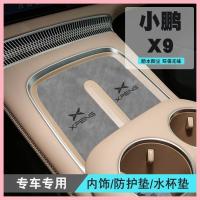 ราคา 【XPENG X9-2025】 Xiaopeng X9 Water Coaster Central Control Pad Handrail กล่องเก็บประตูร่องแผ่นรองภา (44004442197)