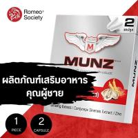 ราคา [ 2 แคปซูล ] MUNZ มันซ์กล่องเงินผลิตภัณฑ์เสริมอาหาร กล่องสีเงิน 2 แคปซูล (24142308472)
