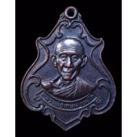 ราคา หลวงพ่อเกษม เหรียญหลวงพ่อเกษม เหรียญปาดตาล รุ่นลาภผลพูนทวี ปี2530 สวยมาก (24328472558)