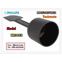 ราคา อะไหล่แท้ อะไหล่ของแท้/ไม้พายเครื่องปั่นฟิลิปส์/Philips/SPATULA/996510076856 (24410777369)