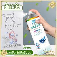 ราคา สีทาผนัง สีขาวทาภายใน ทาสีผนัง ซ่อมผนัง สีทาฝ้าเพดาน สีทาบ้านภายใน ครีมซ่อมผนัง คราบบนผนัง สเปรย์เดียวก็ขาว300ml (16153539748)
