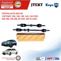 ราคา JTEKT เพลาขับ เพลาเส้น เพลาขับทั้งเส้น ALTIS 2014-2019 AT (เฟืองใน 24 ฟัน) ข้างขวา/ซ้าย เกียร์ออโต (41316845617)