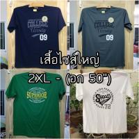 ราคา เสื้อยืดคอกลมแขนสั้น 2XL รอบอก50"เสื้อยืดCharmตัวใหญ่คนอ้วน (7718134446)