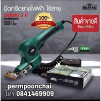 ราคา DEXTRA มีดกรีดยางไร้สาย12V ของแท้100% (2821318069)
