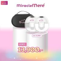 ราคา BRUSTA (บรุสต้า) Miracle Mere เครื่องปั๊มนมไร้สาย เครื่องปั๊มนมไฟฟ้า ปั๊มนมไร้สาย ไม่ต้องใช้มือจับ (27777828783)
