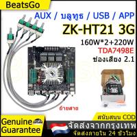 ราคา แอมป์ ZK HT21 3G APP 160+160w+220w TDA7498E แท้ แอมจิ๋วบลูทูธ แอมจิ๋ว18v แอมป์จิ๋วแรงๆ แอมป์จิ๋ว แอมht21 (43612352722)