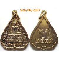 ราคา เลือกองค์ที่ชอบ เหรียญหลวงพ่อวัดไร่ขิง วัดไร่ขิง จ.นครปฐม ปี 2549 เนื้อทองแดง (26454734678)