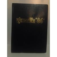 ราคา นิตยสารฟุตบอลโลก 86 ฉบับที่ 1-11 ลูกหนังโลก MAXICO 86 นิตยสารเก่า หนังสือสะสมหายาก (28827015910)