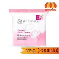 ราคา สำลีแผ่น เช็ดหน้า นู ฟอร์มูล่า เนื้อนุ่ม ไม่บาดผิว Nu Formula Derma Facial Cotton 200 pcs. (23090006520)