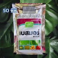 ราคา เบสมอร์ สารจับใบเสริมฤทธิ์ยา 50 ซีซี (6249184840)