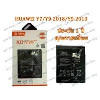 ราคา แบตเตอรี่ Huawei Y7 2017/Y7pro 2019/Y9/Y9 2018/Y9 2019/Mate9/Mate9pro ประกัน1ปี แบตHuawei Y7/แบตHuawei Y9 (15504681368)