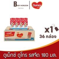 ราคา [ ส่งฟรี ] Dumex ดูเม็กซ์ ดูโกร นมกล่อง UHT รสจืด 180มล. (36กล่อง / 1ลัง) นมดูโกร : นมยกลัง [แพ็คกันกระแทก] BABY HORIZON (19492178075)