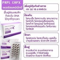 ราคา ☯️PRPL Caps2☯️ เพอเพิลแคป (สินค้าเป็นอาหารเสริมไม่ใช่ยา ไม่มีผลข้างเคียง)ของแท้100% (23933722987)