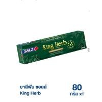 ราคา ยาสีฟันซอลส์คิงเฮิร์ป ขนาด 80 กรัม ร้านนี้ส่งไว (25325907036)