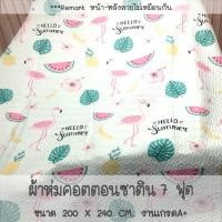 ราคา ผ้าห่ม/ผ้าคลุมเตียง คอตตอนซาติน 7 ฟุต รุ่นบางเกรดA+ (7041476864)