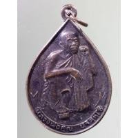 ราคา Antig SHOP 791 เหรียญหยดน้ำ มงคลจักรวาลทานบารมี หลวงพ่อคูณ วัดบ้านไร่ จังหวัดนครราชสีมา สร้างปี 2537 ที่ระลึกอายุครบ 72 (17493770275)