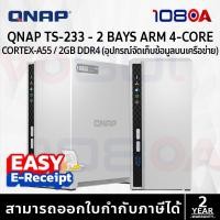 ราคา QNAP NAS TS-233 2 BAYS ARM 4-CORE CORTEX-A55 2GB DDR4 ประกันศูนย์ 2 ปี (28979300554)