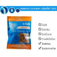 ราคา คอลลาเจน ดร.ศาลายา (300g.) แท้ 100% จากโรงพยาบาลศาลายา (6026260249)
