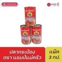 ราคา ปลากระป๋อง แชมป์แม่ครัว (แพ๊ค 3 กป.) (25736313258)