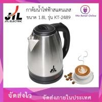 ราคา กาต้มน้ำไฟฟ้าสแตนเลส 1.8 ลิตร JTL รุ่น KT-2489 (27263314651)