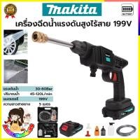 ราคา MAKITA เครื่องฉีดน้ำไร้สาย 329V แรง 26 Bar. เครื่องฉีดน้ำแรงแบต อุปกรณ์ครบ (AAA) ส่งเร็ว ตรงปก (42268779237)