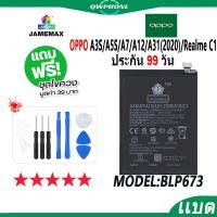 ราคา แบตโทรศัพท์มือถือ OPPO A3S/A5S/A7/A12/A31(2020)/Realme C1 JAMEMAX แบตเตอรี่ Battery Model BLP673 แบตแท้ ฟรีชุดไขควง (19889480640)