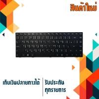 ราคา OEM คีย์บอร์ด เลอโนโว - LENOVO keyboard (ไทย-อังกฤษ) สำหรับรุ่น Ideapad 100-14 100-14IBD (1096054823)