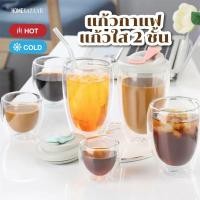ราคา แก้วกาแฟ 2 ชั้น แก้วสองชั้น Double Wall Glass ถ้วยกาแฟ สำหรับ คาเฟ่ ร้านกาแฟ Premium Coffee Glass (8747472865)