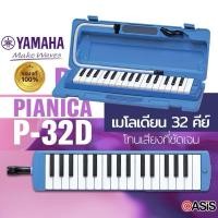 ราคา เมโลเดียน yamaha แท้ (มือสอง) (27424206764)