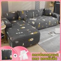 ราคา ผ้าคลุมโซฟายืด ผ้าคลุมโซฟา 1/2/3/4 ที่นั่ง ผ้าคลุมโซฟาตัวแอล ผ้าคลุมโซฟาเบด Sofa Cover สปอตกรุงเทพฯ (25237853228)