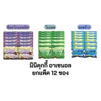 ราคา คุ้กกี้มินิ อาเซนอล Arsenal 5 บาท ยกแพ็ค คุ้กกี้ช็อคโกแลตชิพ ใบเตย มะพร้าว (25133657914)