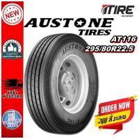 ราคา ยางรถบรรทุก เรเดียล ขนาด 295/80R22.5 รุ่น AT116 18PR ยี่ห้อ Austone (29230214813)