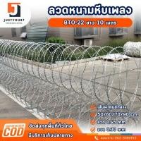 ราคา ลวดหนาม หีบเพลง(ยาว10เมตร) ขนาดเส้นผ่านศูนย์กลาง50-90cm. BTO-22Hot Dipped Galvanized Razor ลวดหนามทำรั้ว ลวดหนามทหาร (6822113092)