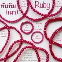 ราคา กำไลหิน ทับทิม (เผา) Ruby แหวน แหวนทับทิม (27477973386)