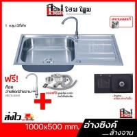 ราคา EVE ซิงค์ล้างจาน สแตนเลส อเนกประสงค์ [1 หลุม มีที่พักจาน] [2 หลุม มีที่พักจาน] มาตรฐานโรงงาน (27768926001)