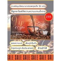 ราคา กาเเฟเพื่อสุขภาพ (จากสมุนไพรนานาสรรพคุณถึง 24 ชนิด) VIP COFFEE coffee 1 กล่องมี 10 ซอง (21870286710)