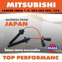 ราคา สายหัวเทียน MITSUBISHI LANCER CEDIA 1.6, CK3 CK5 CS4, 4G18 4G92, 16V - TOP PERFORMANCE JAPAN TPM-092 (42515280467)