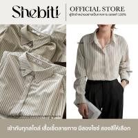 ราคา Shebiti Striped Shirt เสื้อเชิ้ต ลายทาง เชิ้ตแขนยาว เสื้อ แขนยาว คอปก แฟชั่น ใส่ทำงาน สไตล์เกาหลี (25443426830)