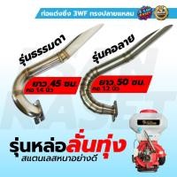 ราคา ท่อแต่งซิ่ง เครื่องตัดหญ้า 767/411 ท่อแต่ง สแตนเลส อย่างดี ท่อไอเสีย (43459423625)