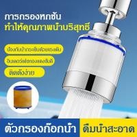 ราคา ก๊อก ก๊อกน้ำ หัวก๊อก หัวต่อก๊อกน้ำ หัวต่อก๊อกกรองน้ำ หัวต่อกรองน้ำ หัวจุกกรองน้ำ กรองน้ำ หัวต่อก๊อกหมุนได้ 360 องศา กรอง (26911636068)