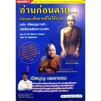 ราคา อ่านก่อนตาย...ก่อนจะเสียดายที่ไม่ได้อ่าน โดย ภันธกานต์ กิ้มทอง (โจ) (27317151820)