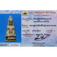ราคา พระหูยานลพบุรี​ พิมพ์ใหญ่ อกกากบาท (29591228305)