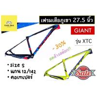 ราคา เฟรมเสือภูเขา Giant รุ่น XTC Alu 27.5 นิ้ว Size S Blue | Yellow ลดล้างสต๊อก!! (17953744318)