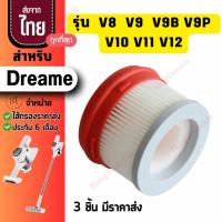 ราคา V8 V9 สำหรับ Dreame Vacuum Filter ไส้กรองเครื่องดูดฝุ่น รุ่น V8 V9 V9B V9P V10 V11 V12 (27185422008)
