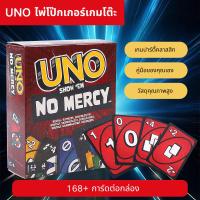 ราคา เกมไพ่ Uno No Mercy กล่องกระดาษ เปลี่ยนใคร การ์ด Uno เกมไพ่ (28991309588)