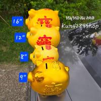 ราคา กระปุกออมสินหมูทองมงคลขนาด 8",9",12",16"หมูทองนำโชค หมูทองเซรามิค ของสะสมเพื่อการตกแต่งบ้าน ร้านค้า (42267074558)