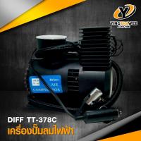 ราคา DIFF เครื่องปั๊มลมไฟฟ้า AIR COMPRESSOR DC 12V 250PSI รุ่น TT-378C แข็งแรง ทนทาน แรงดันลมสูง *อุปกรณ์ที่ควรมีติดรถ (1811528528)